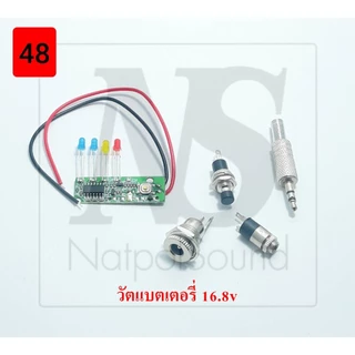 อุปกรณ์ประกอบบนเพลทชุด60-63 สวิทช์vip กดติดกดดับ12mm. เช็คแบต7mm วัตแบต16.8V สายaux3.5 ผู้ เมีย DC5.5*2.1