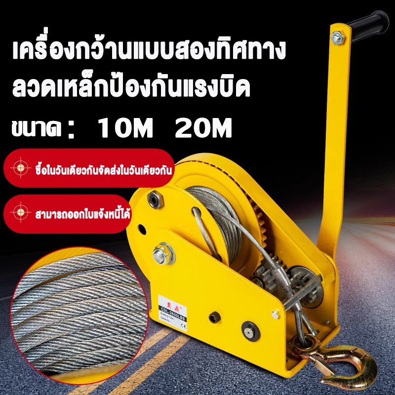 กว้านมือ รอกเบรคล็อคตัวเองสองทาง เครนยกของ 540KG รอกยกของ ลอกสลิงมือโยก ความยาวของสายสลิง 10 เมตร 20 เมตร 1200LB