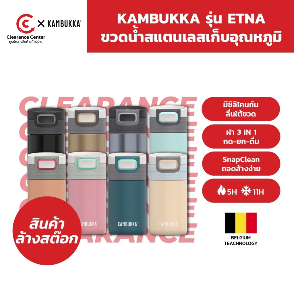 [สินค้า Clearance] Kambukka ขวดน้ำสแตนเลส แก้วเก็บความเย็น ขวดน้ำเก็บอุณหภูมิ ETNA ความจุ 300 มล. รุ่น 1101
