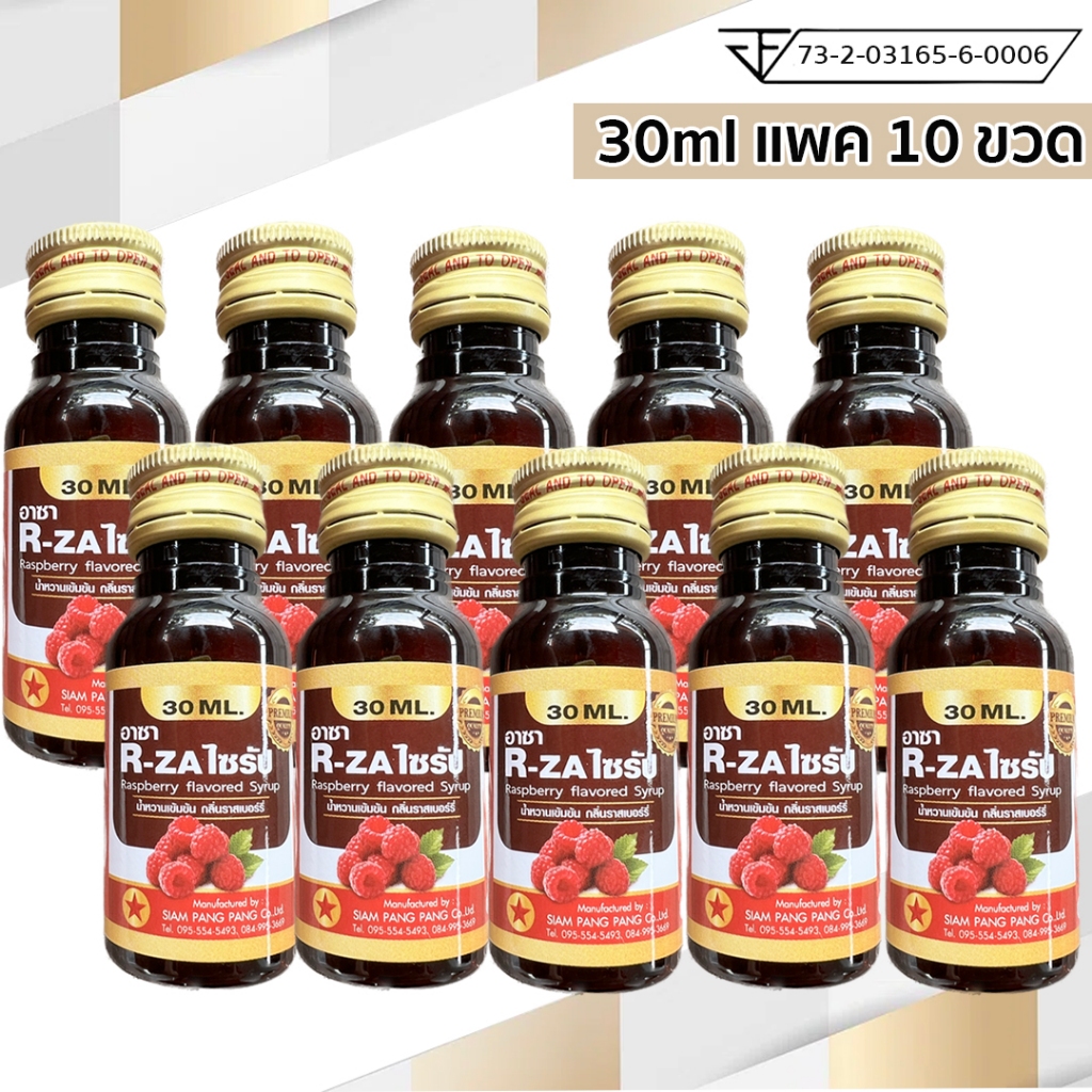 R-ZA ไซรัปน้ำหวานเข้มข้น ราสเบอร์รี่ อาซา ไซรัป ฝาทอง ขนาด 30 มิลลิลิตร แพค 10 ขวด