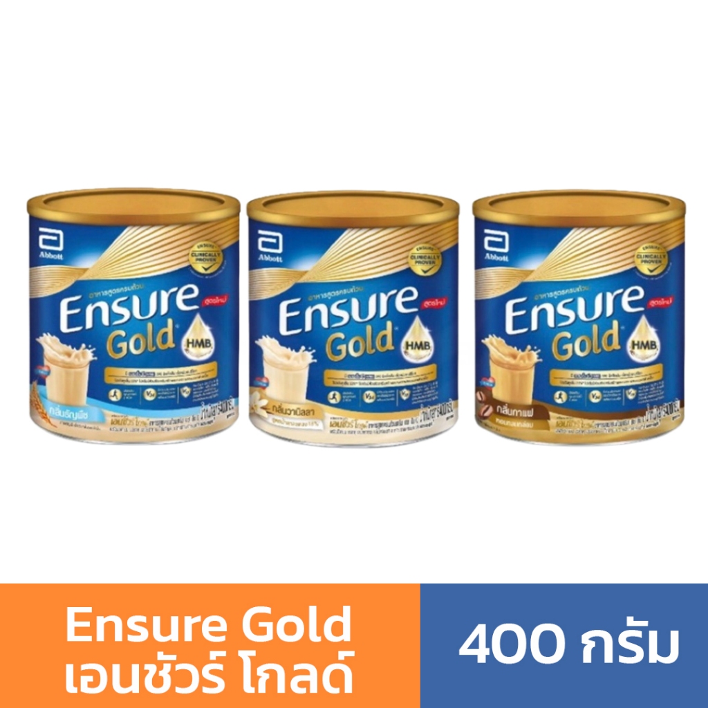 Ensure Gold เอนชัวร์ โกลด์ 400กรัม อาหารสูตรครบถ้วนเสริม เอช เอ็ม บี(ชนิดผง)