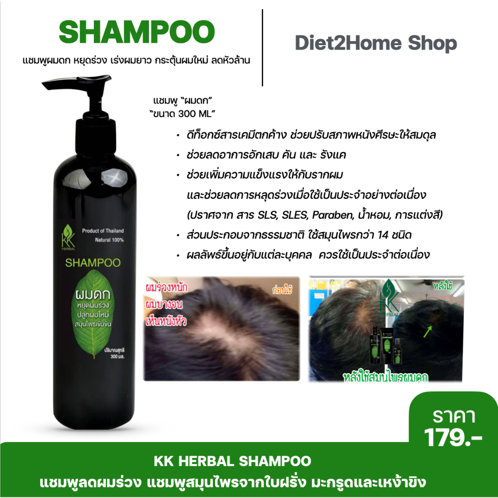 แชมพูลดผมร่วงKK Herbal ผมดก ผมงอกใหม่ หนา ฟื้นฟูผมเสีย กระตุ้นผมยาว สกัดจากสมุนไพรธรรมชาติ ปลอดภัย
