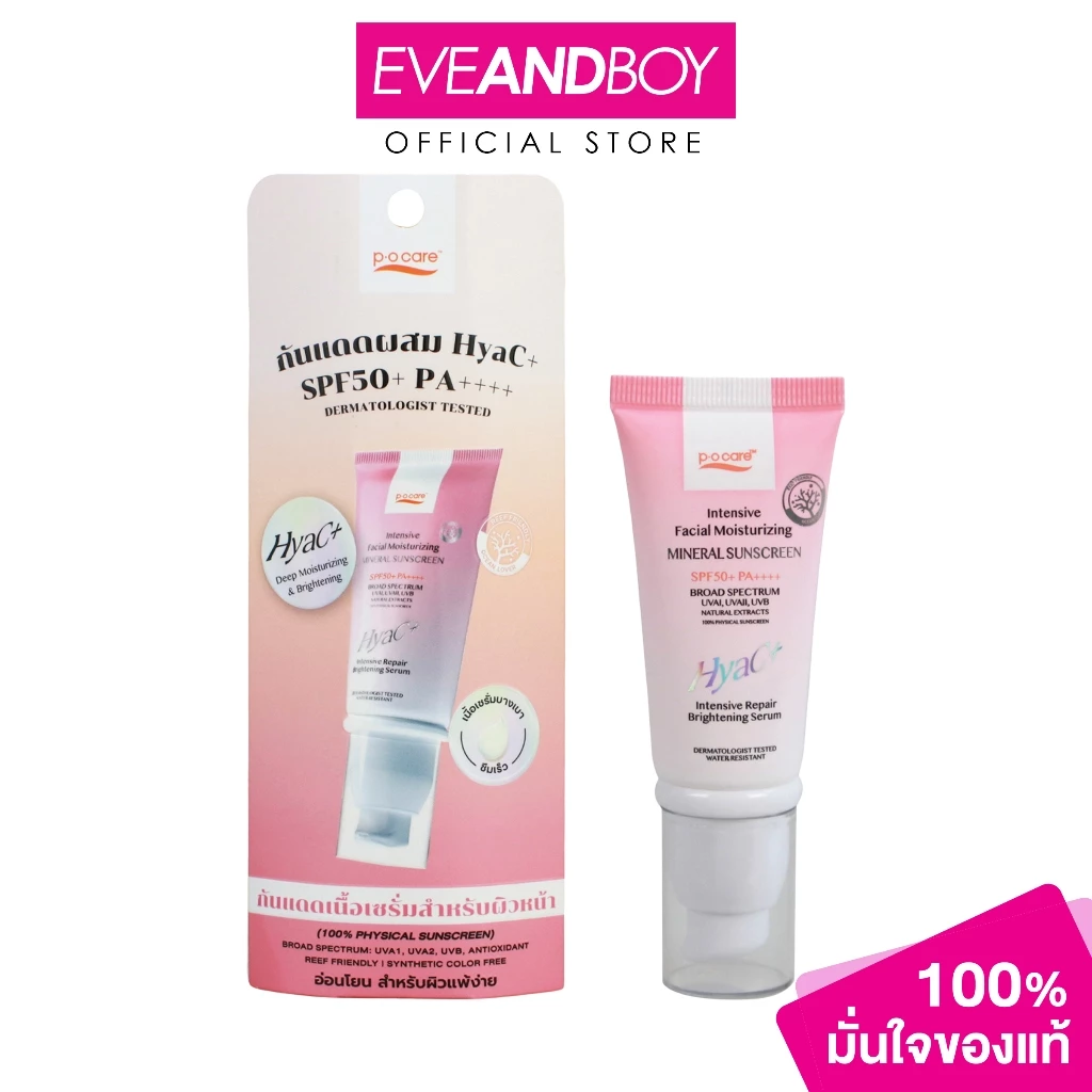 PO CARE - Intensive Facial Moisturizing Mineral Sunscreen (40 ml.) พี.โอ.แคร์ อินเทนซีฟ เฟเชียล มอยส์เจอไรซิ่ง มิเนอรัล