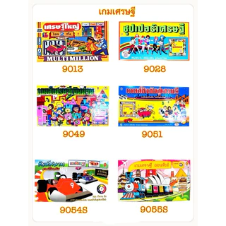 เกมเศรษฐี เกมเศรษฐีราคาถูก เกมบิงโก เกมโดมิโน่ bingo dominoes