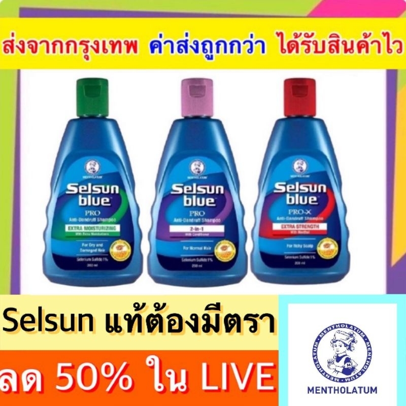 ล็อตใหม่ล่าสุด พร้อมส่ง Selsun Blue shampoo แชมพูขจัดรังแค ขนาด120 ml และ 200 mlแชมพูเซลซัน