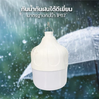 หลอดไฟโซล่าเซลล์ พลังงานแสงอาทิตย์ แสงขาว/ส้ม/แดง Solar Light Bulb LED ไล่ยุง ไฟโซล่าเซลล์