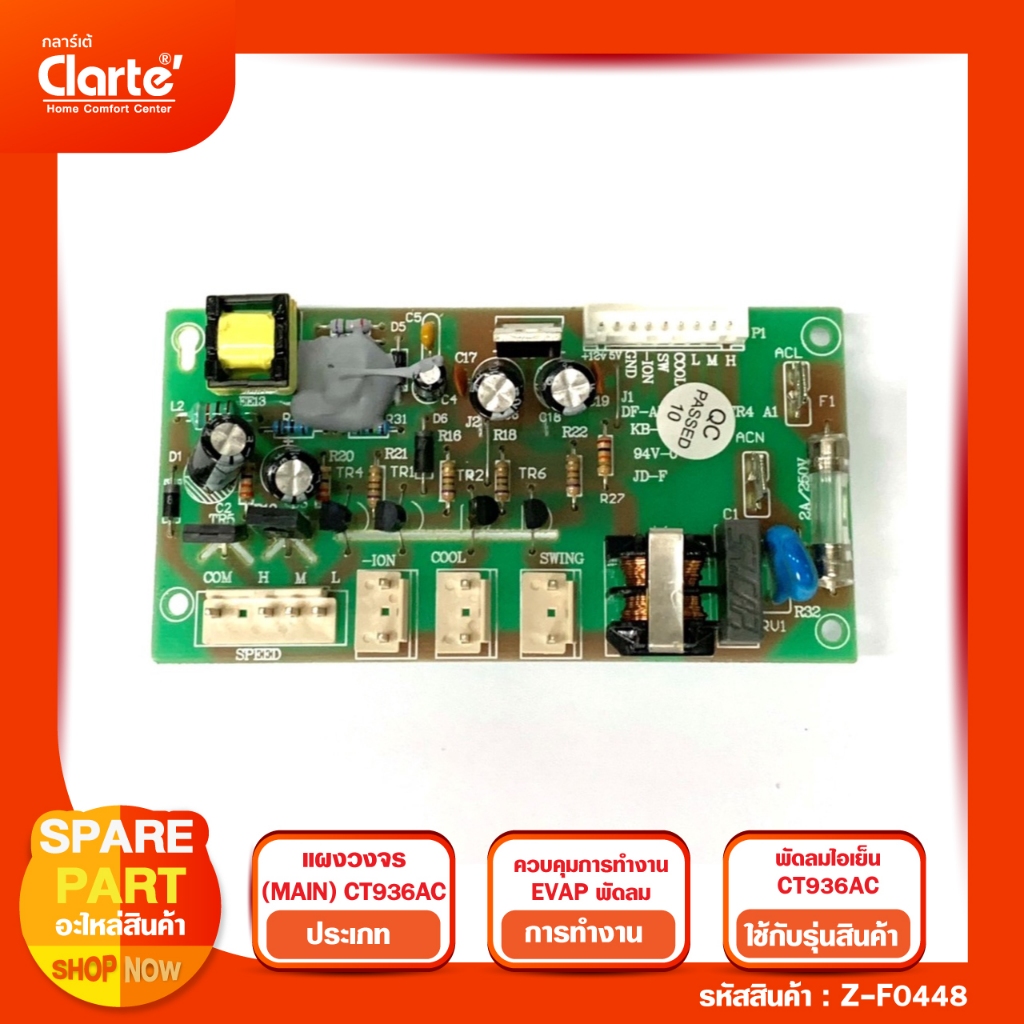 แผงวงจรควบคุมการทำงานพัดลม Evap รุ่น  Clarte' CT936AC
