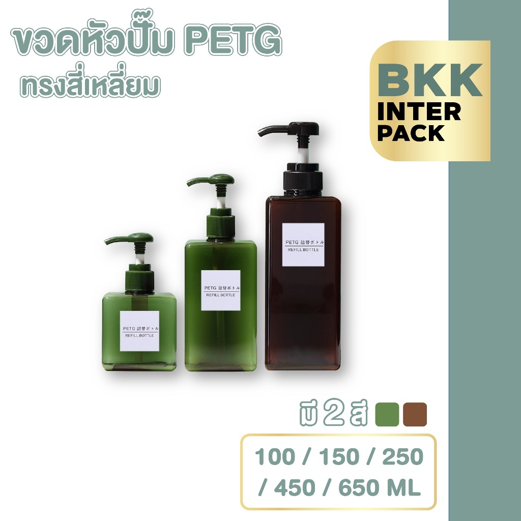 💚 BKK INTER PACK 💚 PG8 ขวดสบู่เหลว ขวดแชมพู หัวปั๊ม  BPA FREE มี2สี 5ขนาด 100-650 ml. B01
