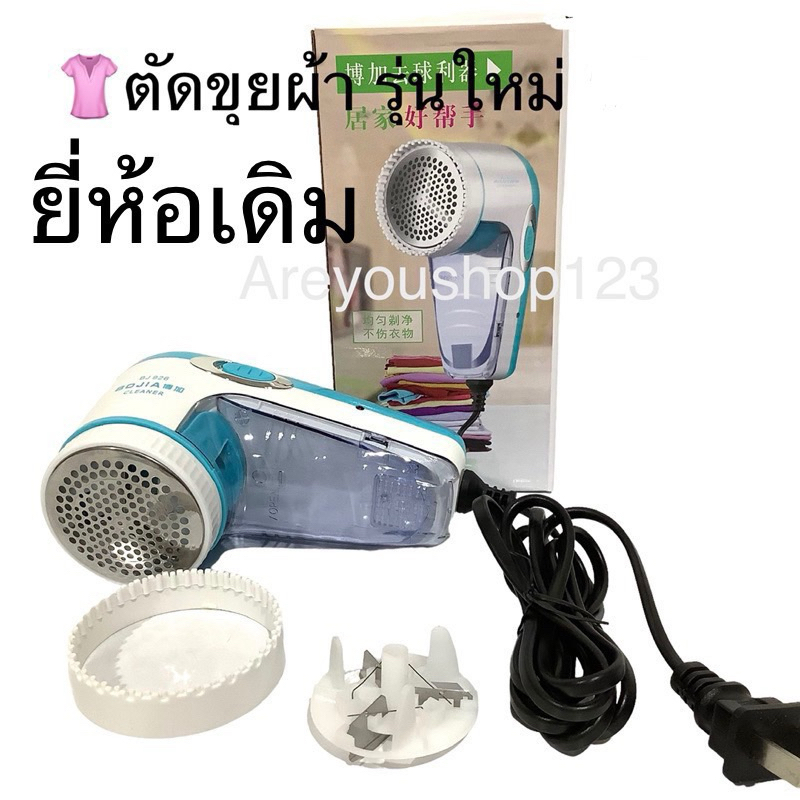 👚ที่ตัดขุยมี ใบมีด 2ใบ(ติดเครื่อง 1 แถม 1)