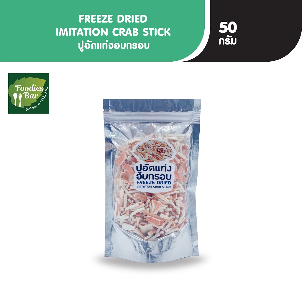 PFS ปูอัดแท่งอบกรอบ ขนาด 50 กรัม FREEZE DRIED IMITATION CRAB STICK