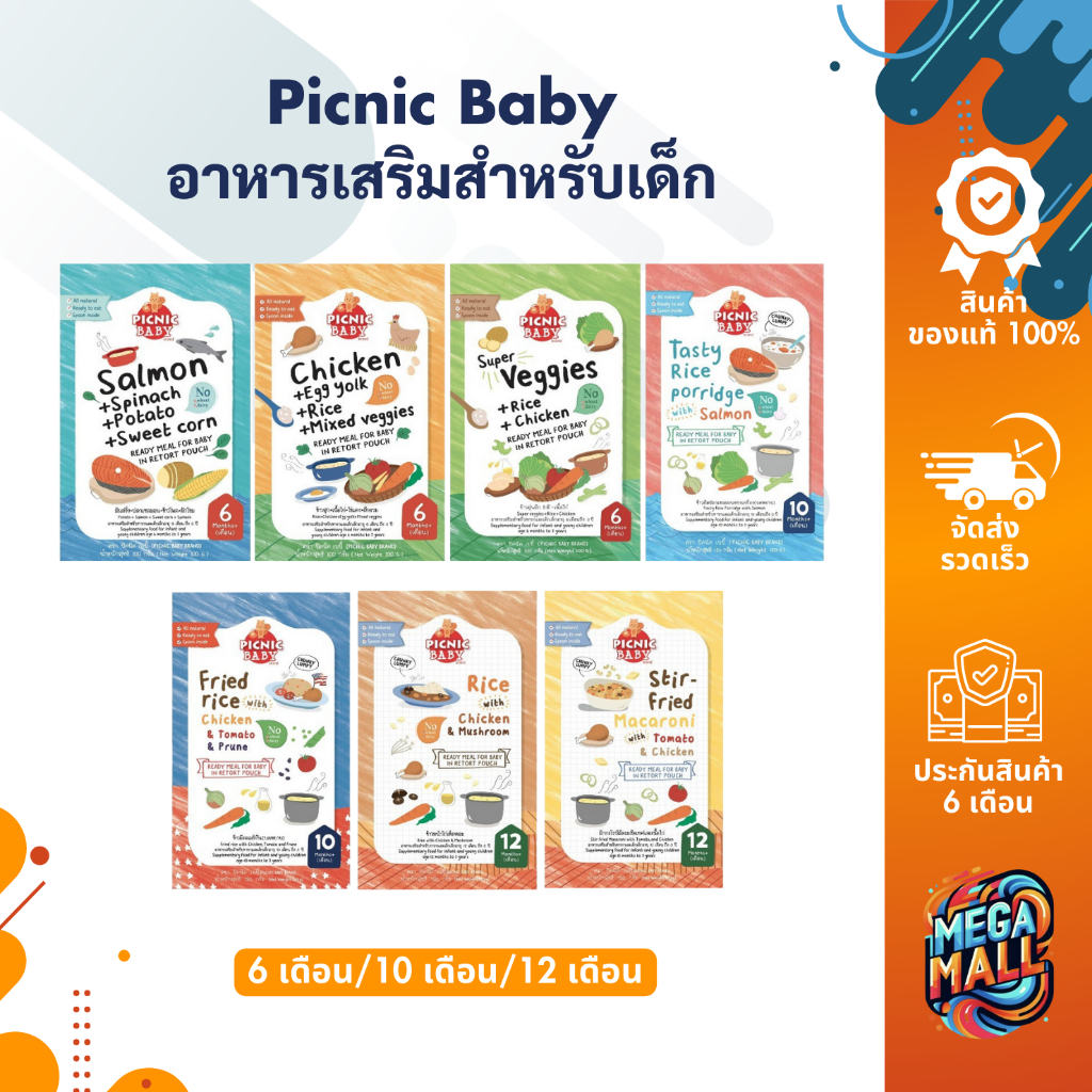 Picnic Baby ปิคนิค เบบี้ อาหารเสริมสำหรับเด็ก ซุป โจ๊ก อาหารเด็ก พร้อมทาน 6 เดือนขึ้นไป ฮาลาล 100/120g