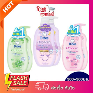 [1แถม1] D-nee ดีนี่ เบบี้โลชั่นขวดปั๊ม โลชั่นเด็ก ออร์แกนิค …