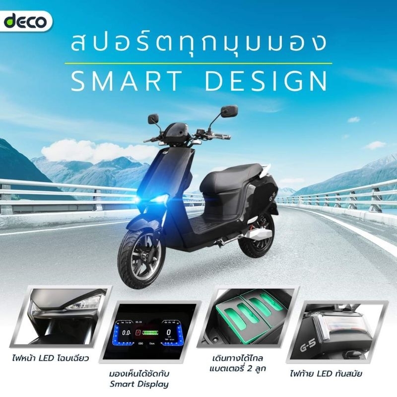 🌈New Decoรุ่นG5 2000Wระยะทาง120km แบตลิเธียม2ก้อน แถมฟรีจดป้ายทะเบียน พรบ.