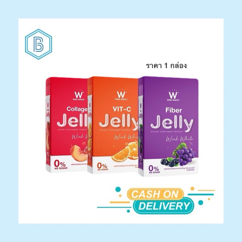 W winkwhite Jelly คอลลาเจน/ไฟเบอร์/วิตามินซี  ราคาต่อ 1 กล่อง
