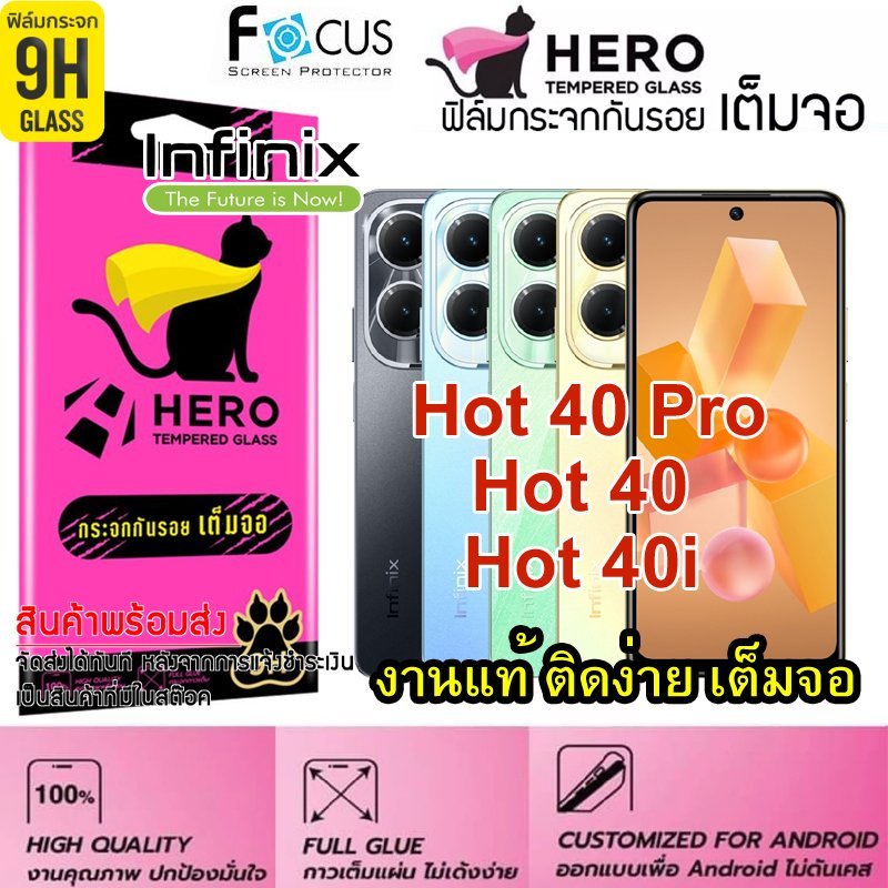 CAT Hero ฟิล์มกระจกนิรภัย เต็มจอขอบดำ กาวเต็มแผ่น สำหรับ Infinix Hot 40 Pro / Hot 40 / Hot 40i