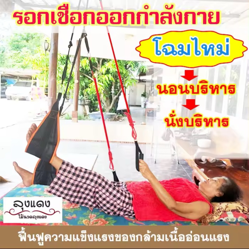 เชือกกายภาพแบบนอน รอกกายภาพบำบัด อุปกรณ์ออกกำลังกายผู้สูงอายุ แขนขาอ่อนแรง อุปกรณ์ผู้ป่วยติดเตียง บริหารขาแขน