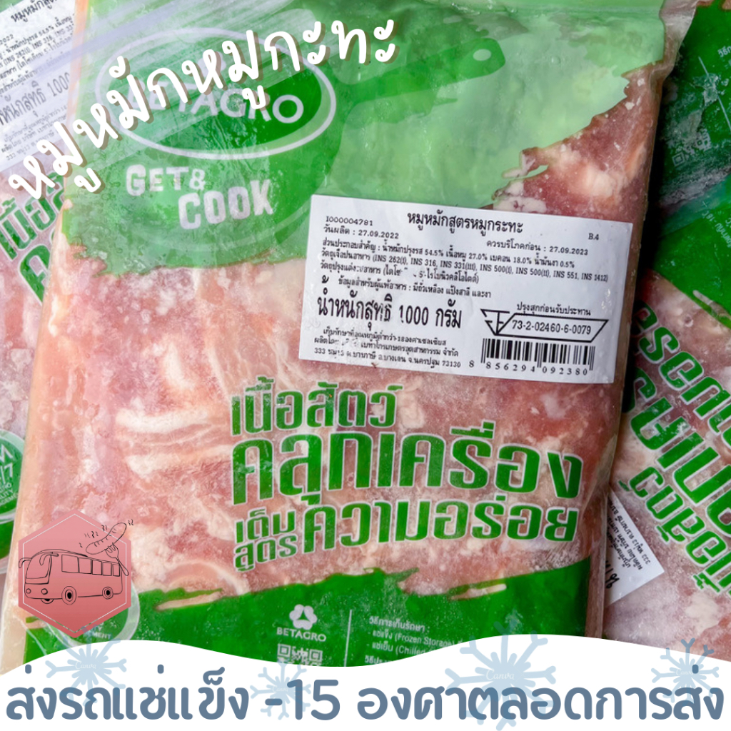 หมูหมักสูตรหมูกะทะ 1 กิโลกรัม เบทาโกร ⚠️เช็คที่อยู่ให้ถูกต้องนะคะ⚠️