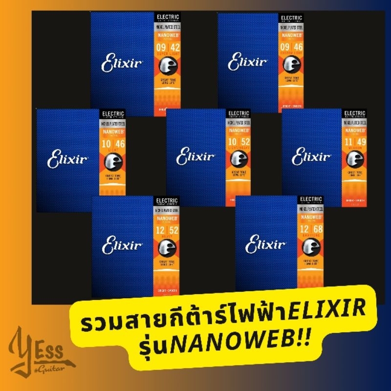 สายกีต้าร์ไฟฟ้า Elixir  Electric Nanoweb 6 7 8 สาย 09-42 09-46 10-46 10-52 11-49 09-52 10-56 12-52 10-59 11-59 10-74