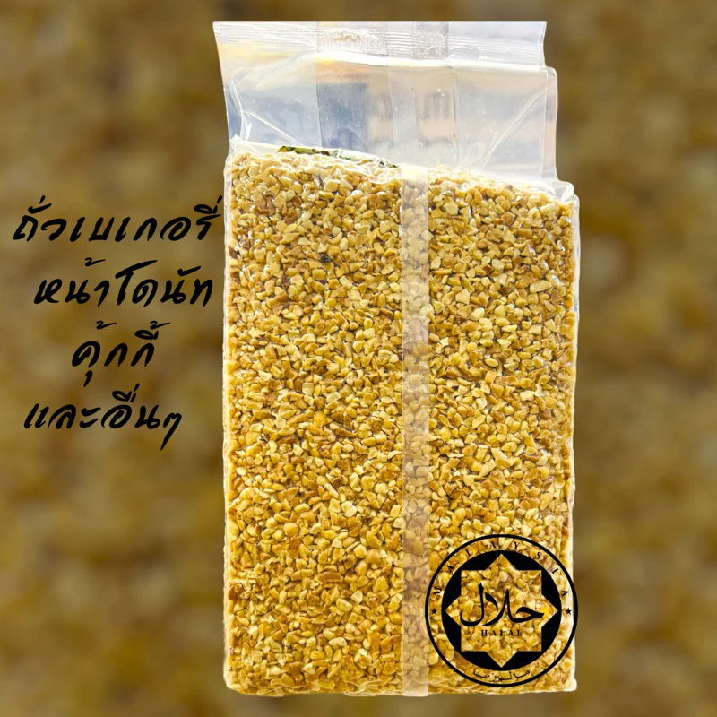 ถั่วเบเกอรี่หน้าโดนัท คุ้กกี้ และอื่นๆ ขนาด 900กรัม