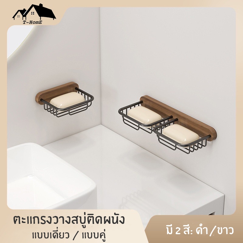 ถาดวางสบู่ ติดผนัง ฐานไม้เนื้อแข็ง กันความชื้น สวยหรู สีดำ SO -P