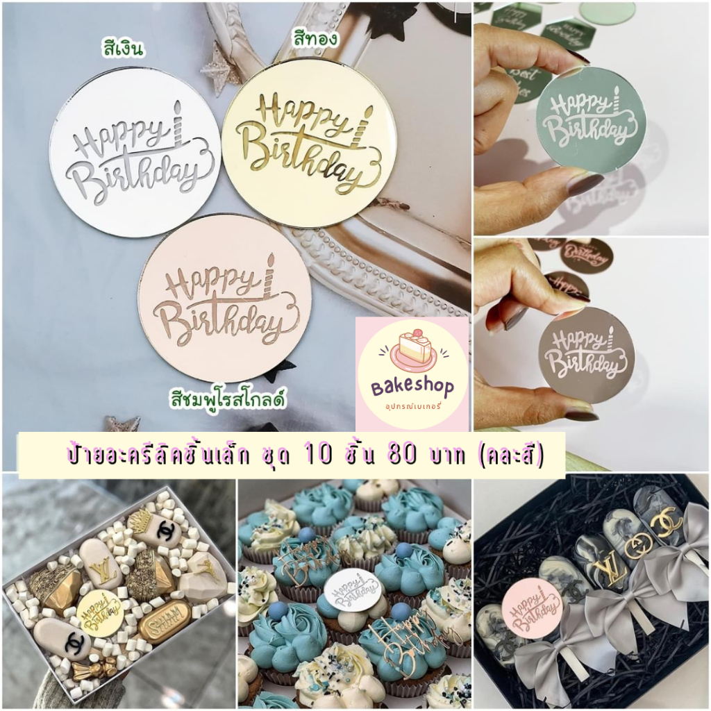 ป้ายอะครีลิคจิ๋ว พิมพ์ลาย Happy Birthday มี 3 สี (คละสีในแพ็ค)