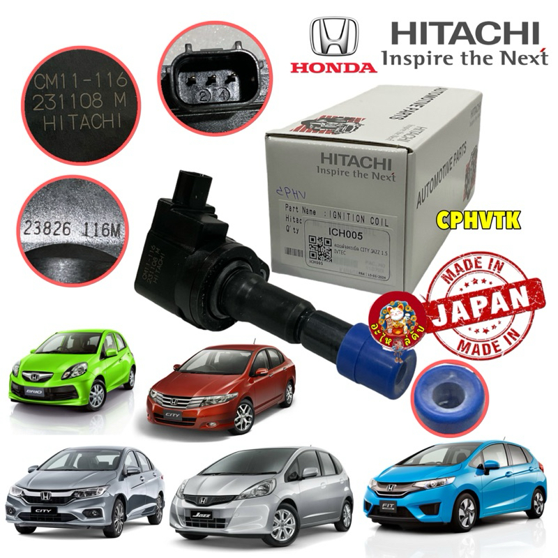 คอยล์จุดระเบิด HITACHI HONDA JAZZ 1.5 ,CITY ปี 2008-2012 I-VTEC ,Freed ,Brio ปลั๊กกว้าง