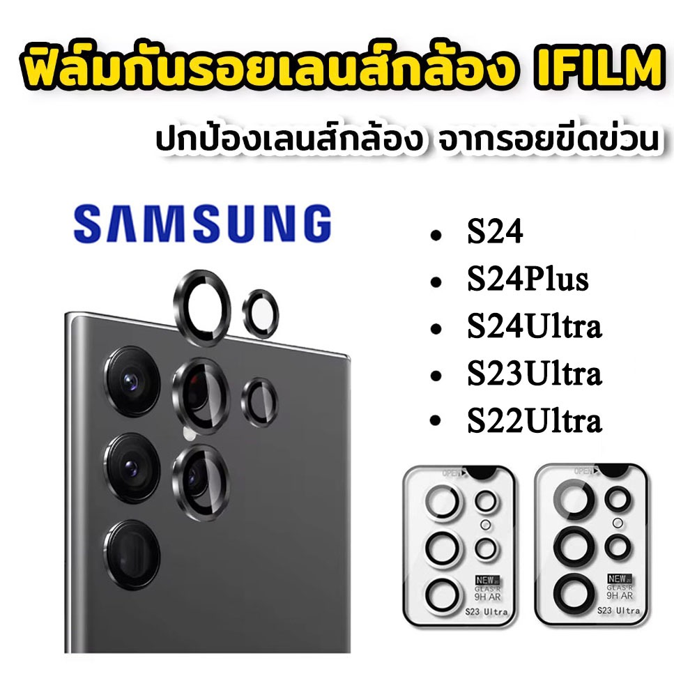 ฟิล์มกระจก กระจกกันรอย เลนส์กล้อง สำหรับSamsung Galaxy S22ultra S23ultra S24 S22 S23 Ultra Plus S24ultra ฟิล์มเลนส์กล้อง