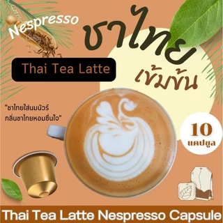 Nespresso ชาไทยลาเต้ แคปซูล เข้มข้น จากชาไทย เข้มข้น Thai Milk Tea (10 แคปซูล)