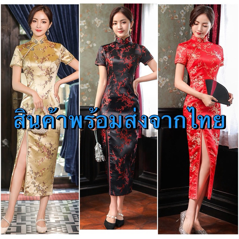 ชุดกี่เพ้ายาว ผ่าหน้า สั้นผ่าหน้า **** สินค้าพร้อมส่ง ****