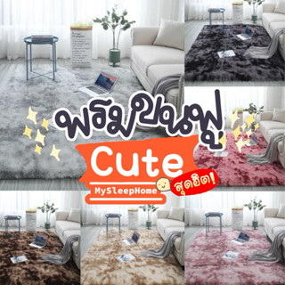 🔳 พรมปูพื้น M 120x160 / L 140x200/ XL 160x230🔥
