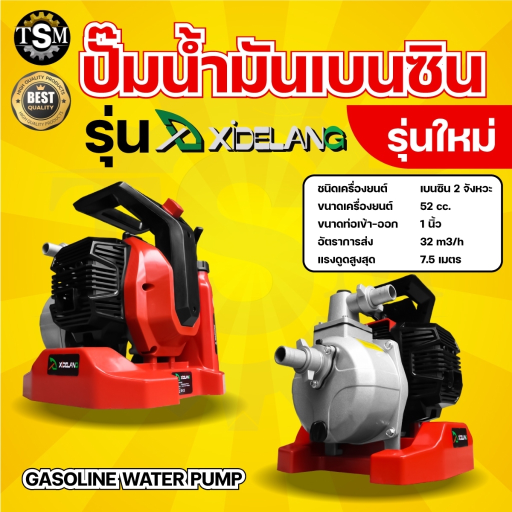 เครื่องสูบน้ำชนปั๊ม รุ่น2จังหวะ 4จังหวะ RAMPAG 1.5นิ้ว เครื่องสูบน้ำพกพา / ปั๊มน้ำ1นิ้ว XIDELANG