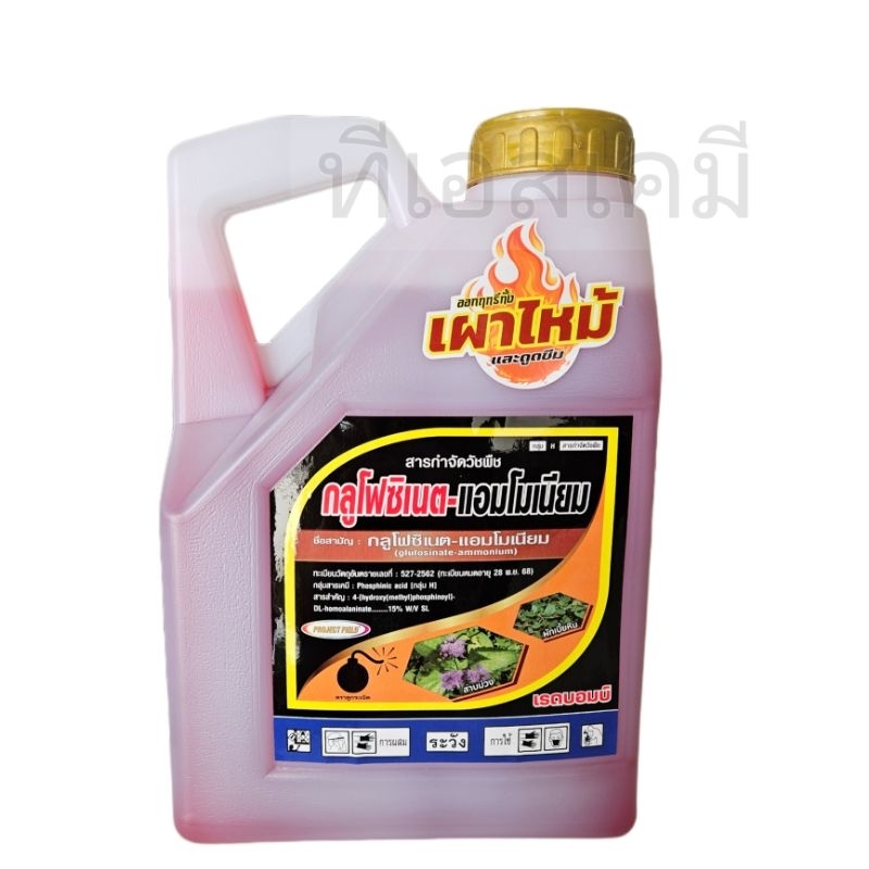 กลูโฟซิเนต เรดบอมบ์ 4 ลิตร พรีเมี่ยม น้ำสีชมพู น้ำสีแดง กำจัดวัชพืช เรดบอม