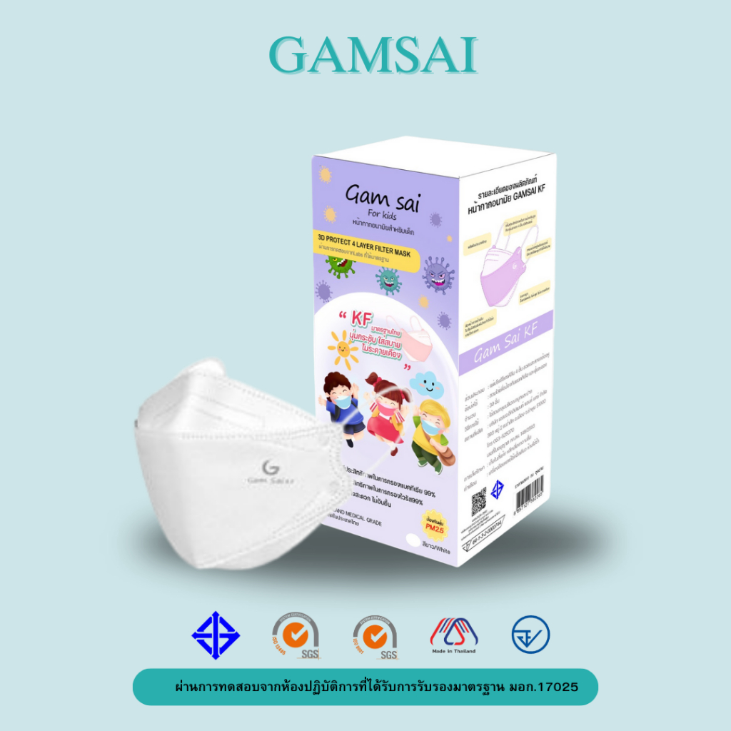 GAMSAI KF-เด็ก หน้ากากอนามัยทางการแพทย์รูปทรง3Dเกรดการแพทย์ หนา4ชั้น ป้องกันฝุ่นPM2.5 ไวรัสและแบคทีเรีย