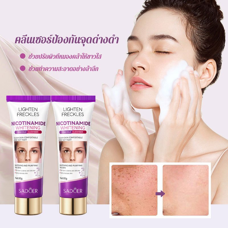 โฟมล้างหน้า ไนอาซินาไมด์ ผิวหน้ากระจ่างใส เนียนนุ่ม หลังล้างหน้า ด้วยสารสกัดจากธรรมชาติ SADOER Cleanser 80g(1173)