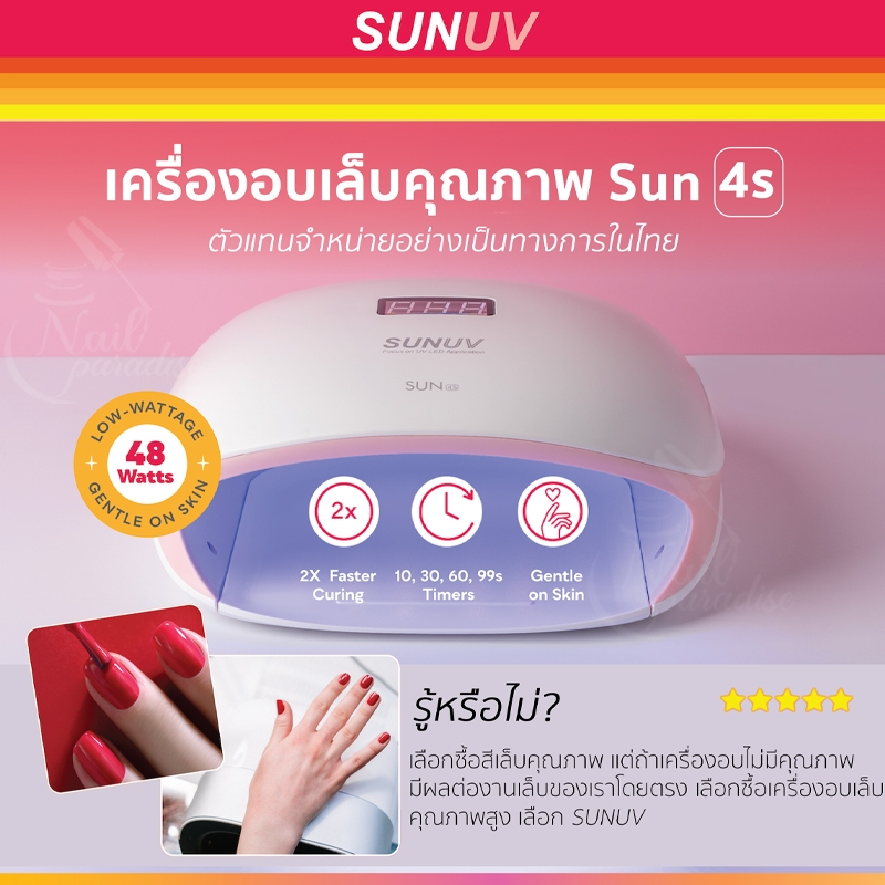 ของแท้! เครื่องอบเล็บ SUN4s ผู้ผลิตคือบริษัท SUNUV 48W ของแท้กล่องแดง! Nail Lmap UV/ LED โคมไฟอบเล็บ
