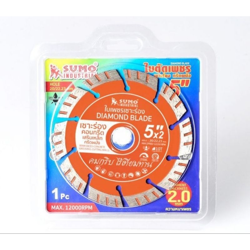 SUMO ใบเพชรเซาะร่อง 5" กรีดคอนกรีตเสริมเหล็ก  ขนาด 5"x2.0x22.23 ใบกรีดผนัง ใบเซาะร่องปูน
