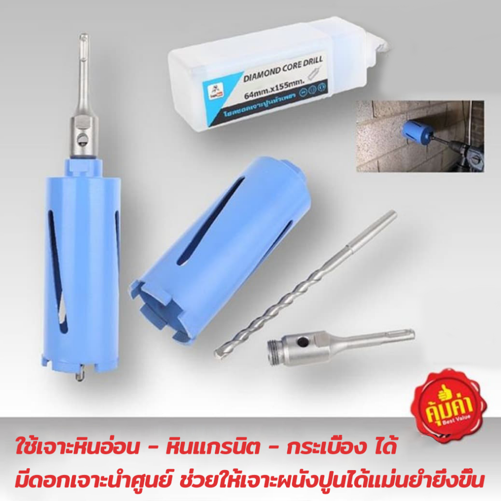 โฮลซอเจาะปูน หัวเพชร มีขนาด 32 ความยาว 155mm เจาะกำแพง เจาะคอนกรีต เจาะผนัง