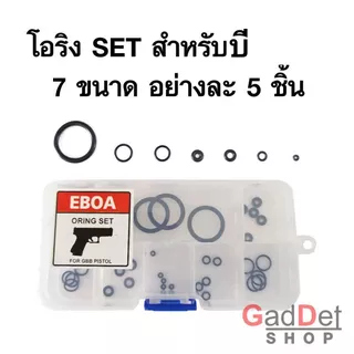 ชุดโอริงซ่อม วาวล์เติม วาวล์ปล่อย อย่างละ 5 ชิ้น 7 ขนาด วาวล์แกส และ ตะเกียง