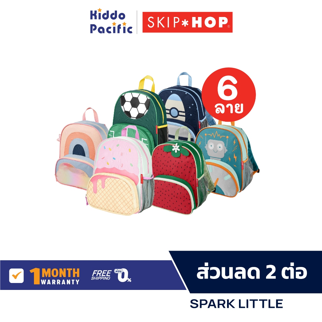 Skip Hop Spark Little Kid Backpack กระเป๋าเป้ สำหรับเด็ก ขนาดพกพา ลวดลายน่ารัก เกรดพรีเมียม