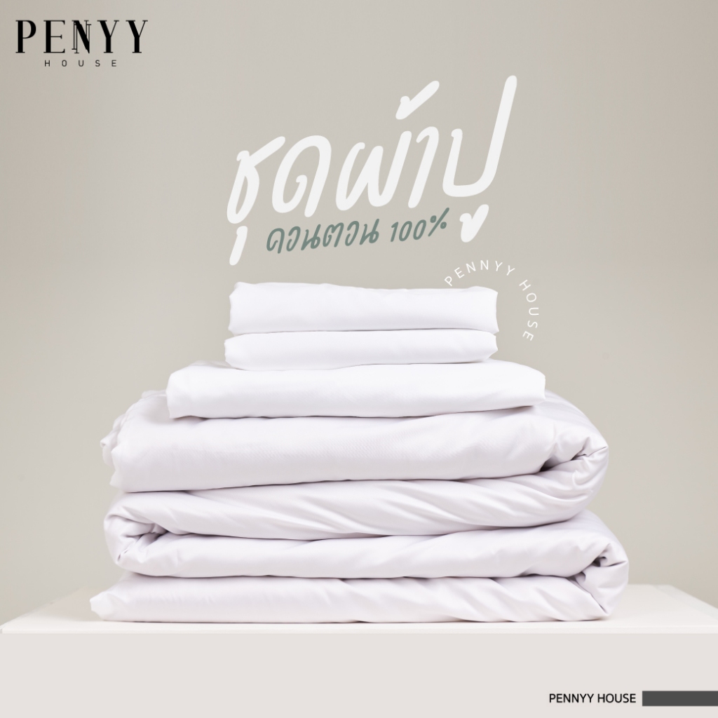 ผ้าปูสีพื้นเรียบผ้าคอตตอนชอฟ "สีขาว" ยิ่งซักยิ่งนิ่ม ขนาด 3.5 | 5 | 6 ft ขอบหนา 12 นิ้ว