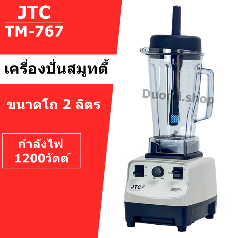 JTC  กำลังสูง เครื่องปั่นสมูทตี้ TM-767 *สินค้าพร้อมส่ง*