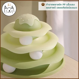 KUMAま รางบอลแมว ไข่ไดโนเสาร์ 4 ชั้น ของเล่นแมว Joy Tower บอลแมว รางบอล Cat toy