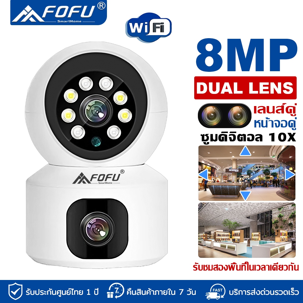 FOFU 8MP กล้องวงจรปิด เลนส์คู่ dual lens wifi IP Camera 8ล้านพิกเซล ชัดกลางวัน-กลางคืน รับชมสองพื้นที่ในเวลาเดียวกัน