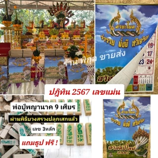 🔥ปฏิทินท้าวเวสสุวรรณ คำชะโนด ปี2569 (แบบ แขวน) มี 2 แบบให้เลือก คำชะโนด เลขแม่น! ของแท้ ปี2026