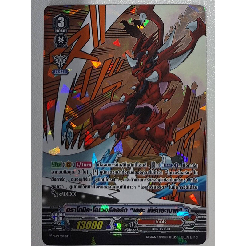 แวนการ์ดไทยฟอย แคลน คาเงโร่ ดราโกนิค โอเวอร์ลอร์ด "เดอะ เทิร์นอะเบาท์" Vanguard V