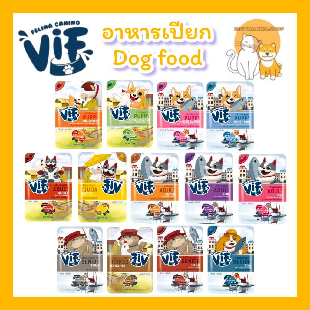 ((   VIF 1 ซอง )) ขนาด  75 g อาหารเปียกสุนัข