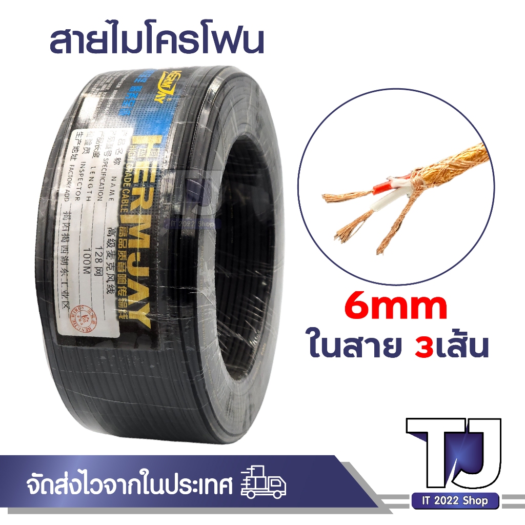 สายไมค์ Mic cable stereo mic ster สายสัญญาณ สายไมโครโฟน Stereo 6 mm ใน 3 เส้น (35-95เมตร)