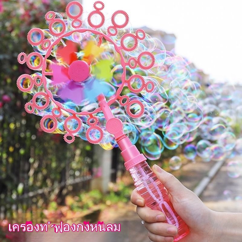 ของเล่นเป่าฟองสบู่เหลว กังหันลม แบบแมนนวล สําหรับเด็กที่เป่าฟองสบู่ กังหันเป่าฟอง ฟองเยอะมาก ไม่ต้องใส่ถ่าน