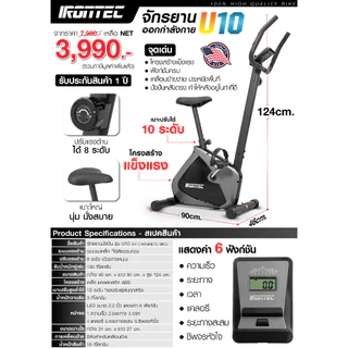 จักรยานออกกำลังกาย U10 - เครื่องออกกำลังกาย แบรนด์ IRONTEC