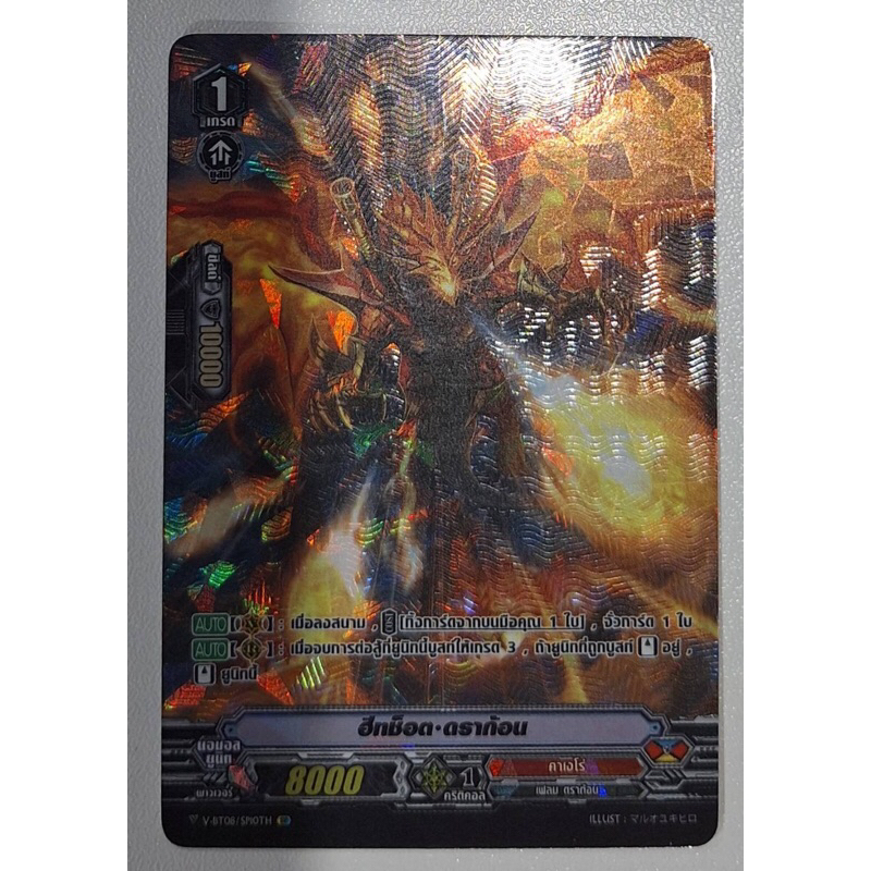 แวนการ์ดไทยฟอย แคลน คาเงโร่ อีทช็อต ดราก้อน Vanguard V